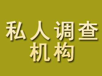 霍城私人调查机构